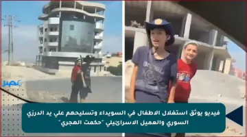 فيديو يوثق استغلال الأطفال في السويداء وتسليحهم على يد الدرزي السوري والعميل الإسرائيلي “حكمت الهجري”
